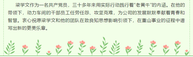 【重山人?重山事】閃光的青春 無悔的歲月 ——記魯中水泥動(dòng)力車間主任梁學(xué)文72