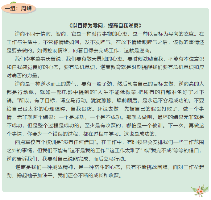 【心得分享】后備人才培訓心得分享 （六）11