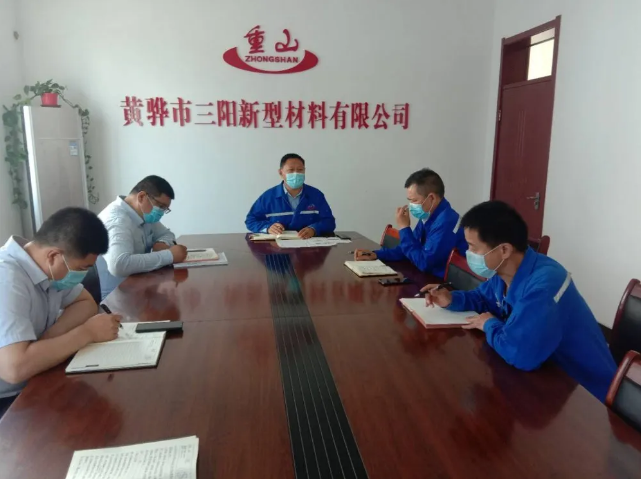 黃驊三陽召開成本專題會議9