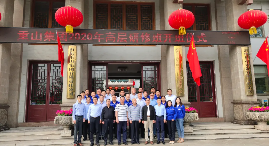 重山集團(tuán)高層研修班開(kāi)班暨首次課程開(kāi)講42