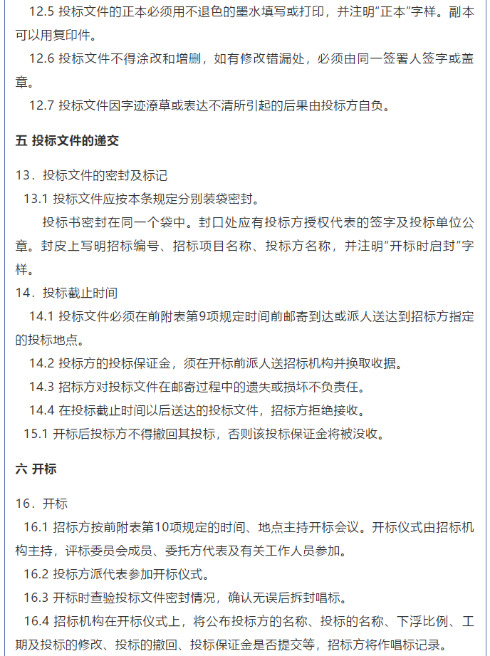 【鵬峰化工】招標(biāo)公告34