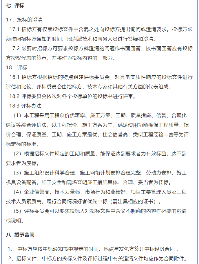 【鵬峰化工】招標(biāo)公告34