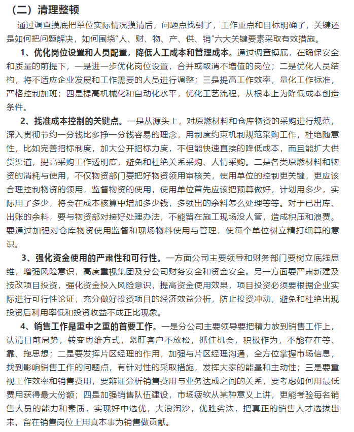 【學(xué)講話 促發(fā)展】新常態(tài)下推動(dòng)企業(yè)創(chuàng)新發(fā)展的管理實(shí)踐 ——李學(xué)董事長(zhǎng)對(duì)集團(tuán)全面成本核算與分析管理的論述（十六）54