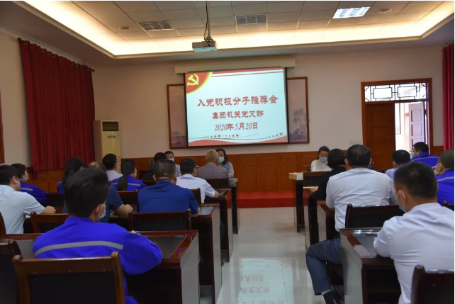 集團(tuán)機(jī)關(guān)、魯中水泥黨支部召開入黨積極分子推選會議57