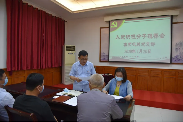 集團(tuán)機(jī)關(guān)、魯中水泥黨支部召開入黨積極分子推選會議57