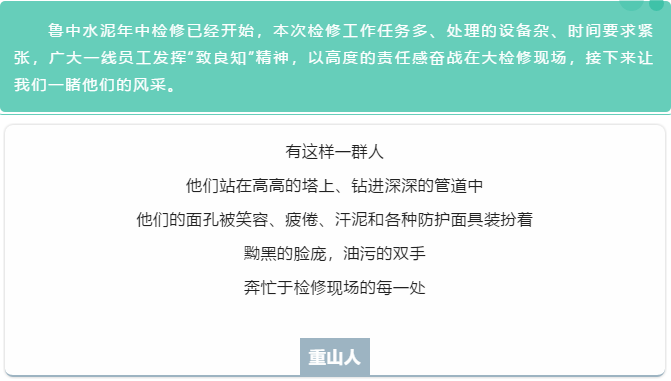 【重山影像】你認(rèn)真檢修的樣子 真帥！