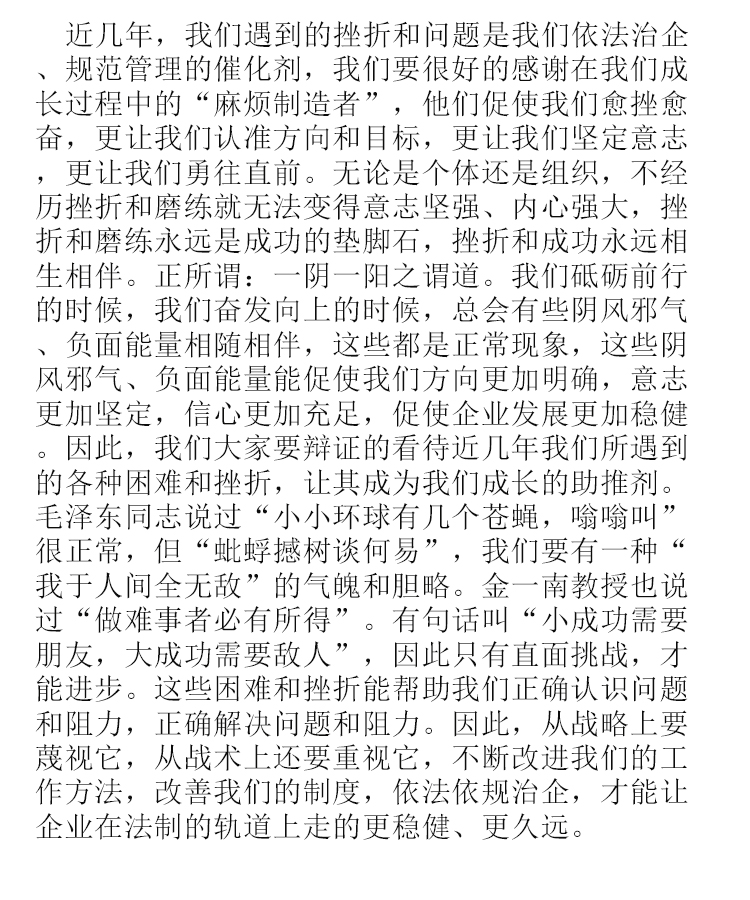 【學(xué)講話 促發(fā)展】“致良知”思想再學(xué)習(xí)、再實(shí)踐——李學(xué)董事長(zhǎng)在2020年首次領(lǐng)導(dǎo)干部集體學(xué)習(xí)上的講話（二十一）52