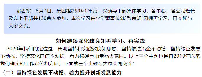 【學(xué)講話(huà) 促發(fā)展】“致良知”思想再學(xué)習(xí)、再實(shí)踐——李學(xué)董事長(zhǎng)在2020年首次領(lǐng)導(dǎo)干部集體學(xué)習(xí)上的講話(huà)（二十二）85