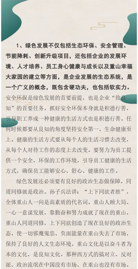 【學(xué)講話(huà) 促發(fā)展】“致良知”思想再學(xué)習(xí)、再實(shí)踐——李學(xué)董事長(zhǎng)在2020年首次領(lǐng)導(dǎo)干部集體學(xué)習(xí)上的講話(huà)（二十二）85