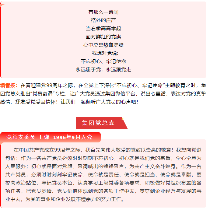 【黨員寄語】“我想對黨說句心里話”選登（一）86