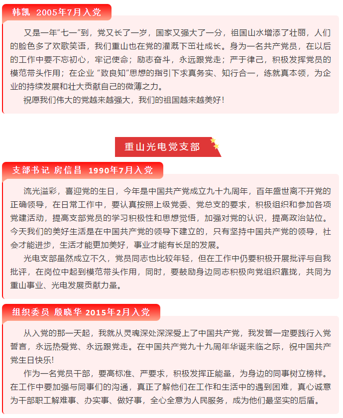 【黨員寄語】“我想對黨說句心里話”選登（一）86