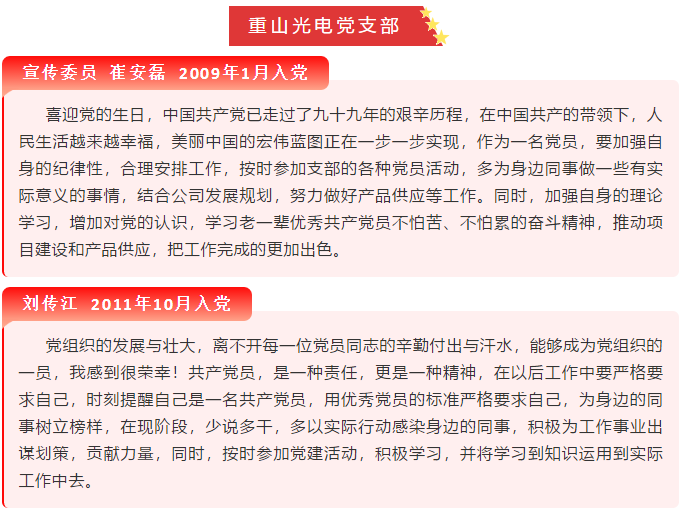 【黨員寄語】“我想對黨說句心里話”選登（二）57