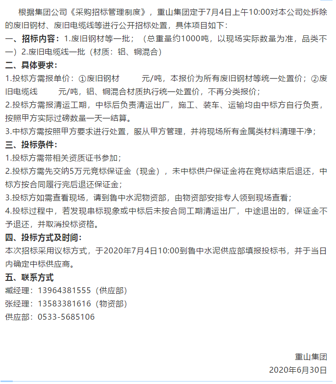 【重山集團】招標(biāo)公告22