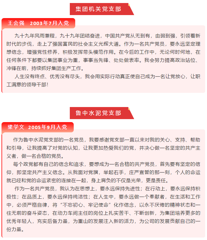 【黨員寄語(yǔ)】“我想對(duì)黨說(shuō)句心里話”選登（三）69