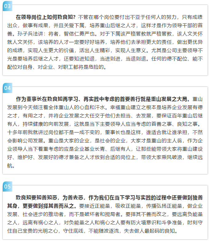 【學(xué)講話 促發(fā)展】“致良知”思想再學(xué)習(xí)、再實踐——李學(xué)董事長在2020年首次領(lǐng)導(dǎo)干部集體學(xué)習(xí)上的講話（二十四）73