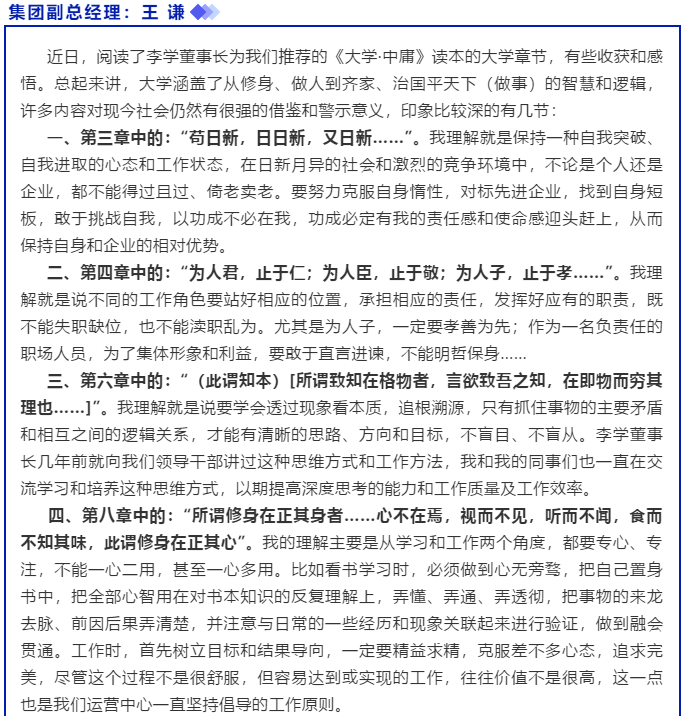 【大學(xué)?中庸】心得分享（四）56