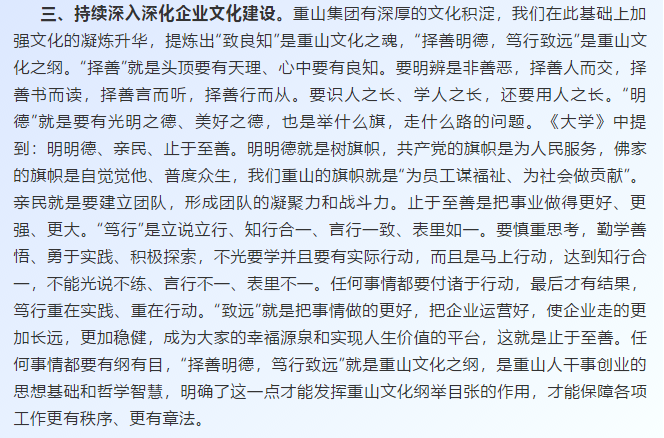 【學(xué)講話 促發(fā)展】深化“致良知”文化建設(shè) 持續(xù)推進綠色發(fā)展和依法治理——李學(xué)董事長在2020年上半年工作交流會上的講話67