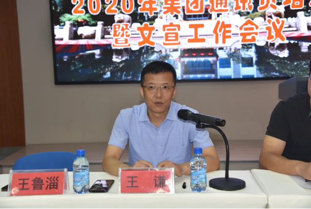 踐行擇善明德、篤行致遠 做好重山文化“喉舌” ——集團通訊員培訓暨文宣工作會議順利召開80