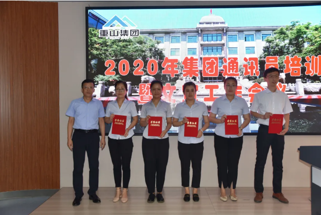 踐行擇善明德、篤行致遠 做好重山文化“喉舌” ——集團通訊員培訓暨文宣工作會議順利召開80