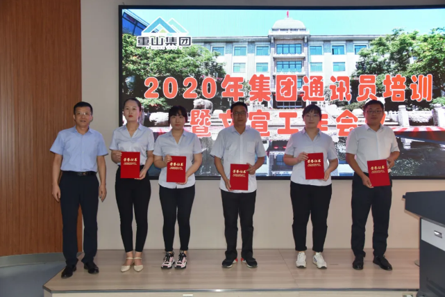 踐行擇善明德、篤行致遠 做好重山文化“喉舌” ——集團通訊員培訓暨文宣工作會議順利召開80