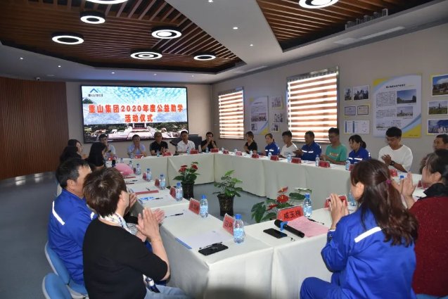 百年大計(jì) 教育為本 ——重山集團(tuán)2020年度公益助學(xué)活動(dòng)儀式33