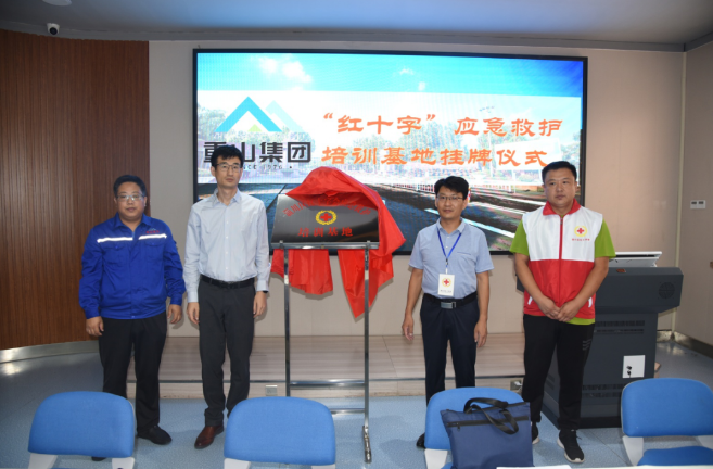 淄川區(qū)紅十字會應急救護培訓基地在重山集團掛牌成立67