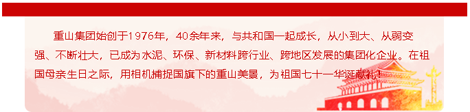 國(guó)旗下的重山好風(fēng)景25