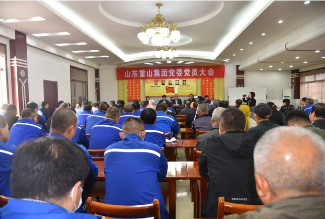 開啟村企融合發(fā)展新征程 ——重山集團(tuán)黨委順利召開黨員大會93