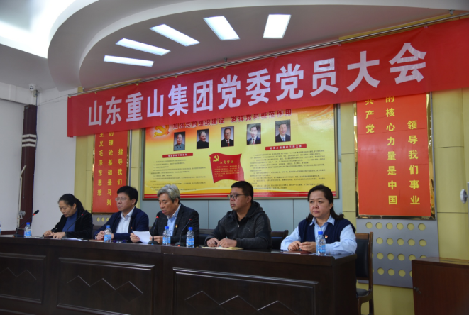 開啟村企融合發(fā)展新征程 ——重山集團(tuán)黨委順利召開黨員大會93