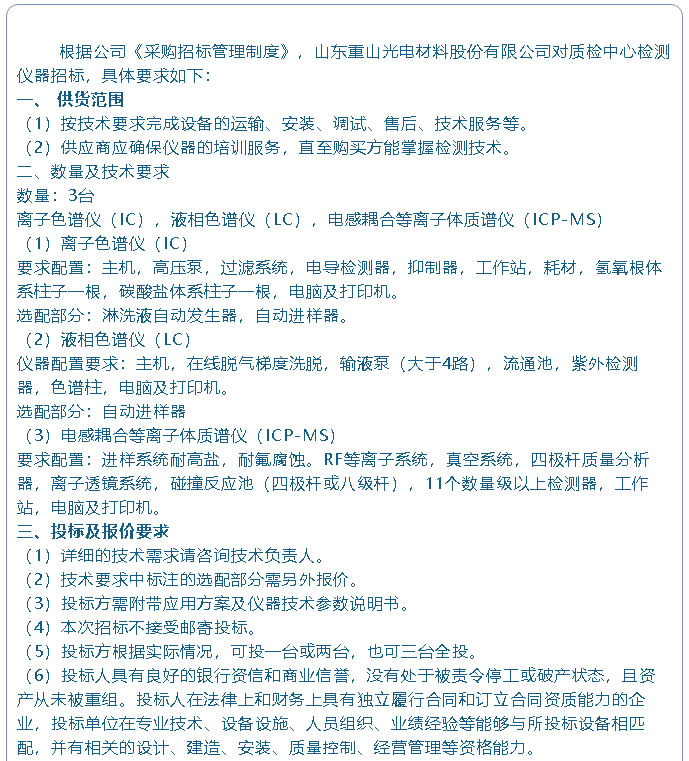 【招標(biāo)公告】重山光電39