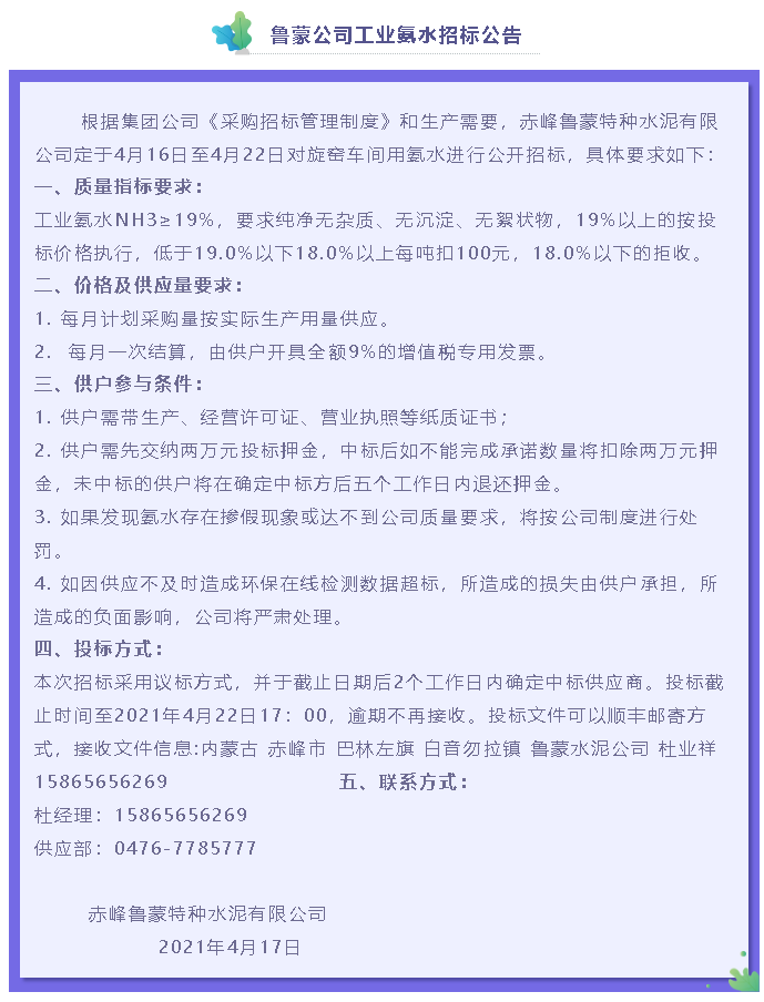 【招標公告】魯蒙公司25