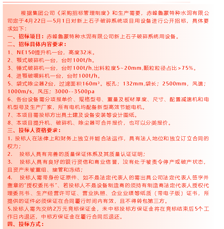 【招標(biāo)公告】魯蒙公司92