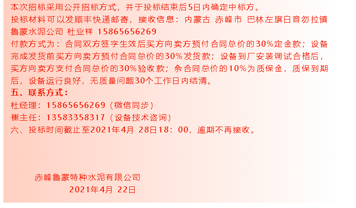 【招標(biāo)公告】魯蒙公司92