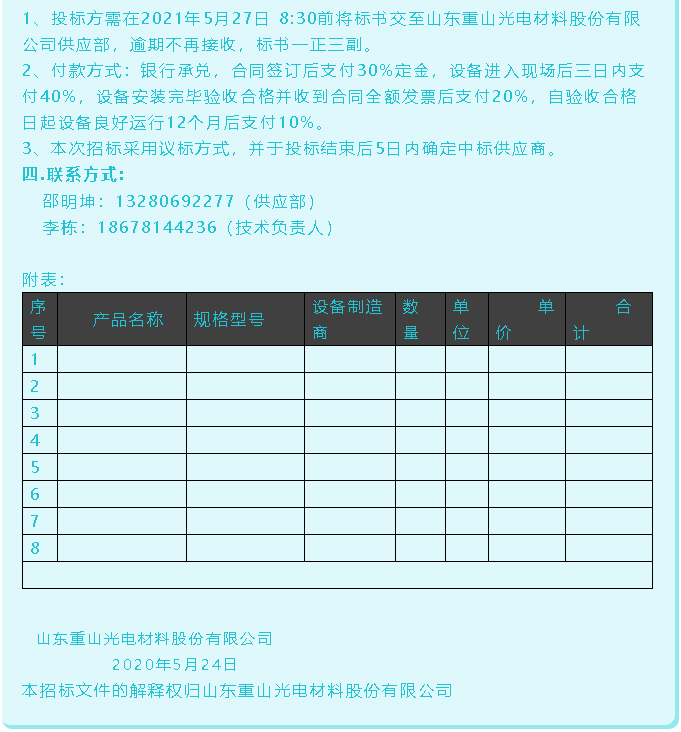 【招標公告】重山光電62