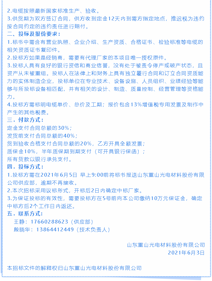 【招標公告】重山光電47