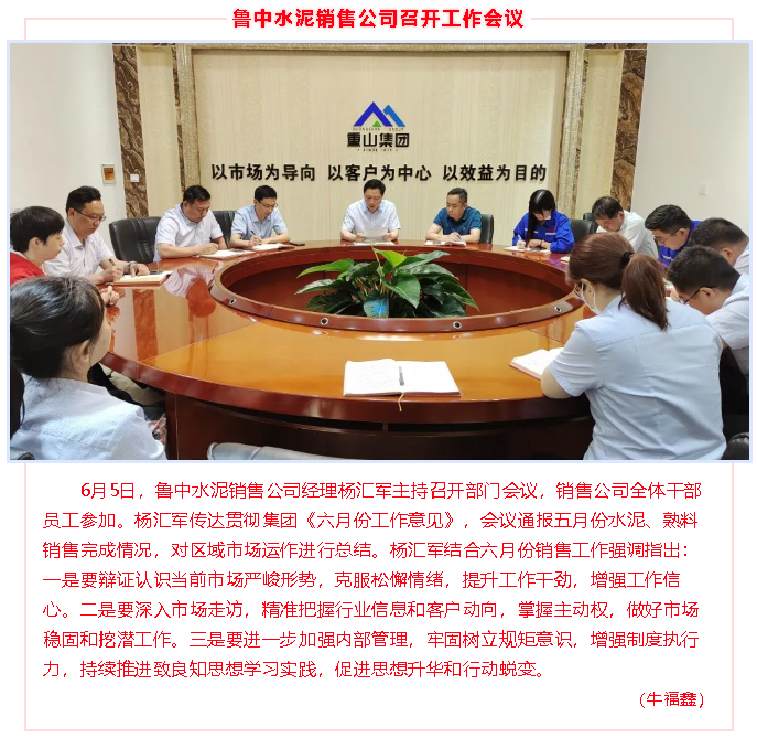 魯中水泥銷售公司召開(kāi)工作會(huì)議43