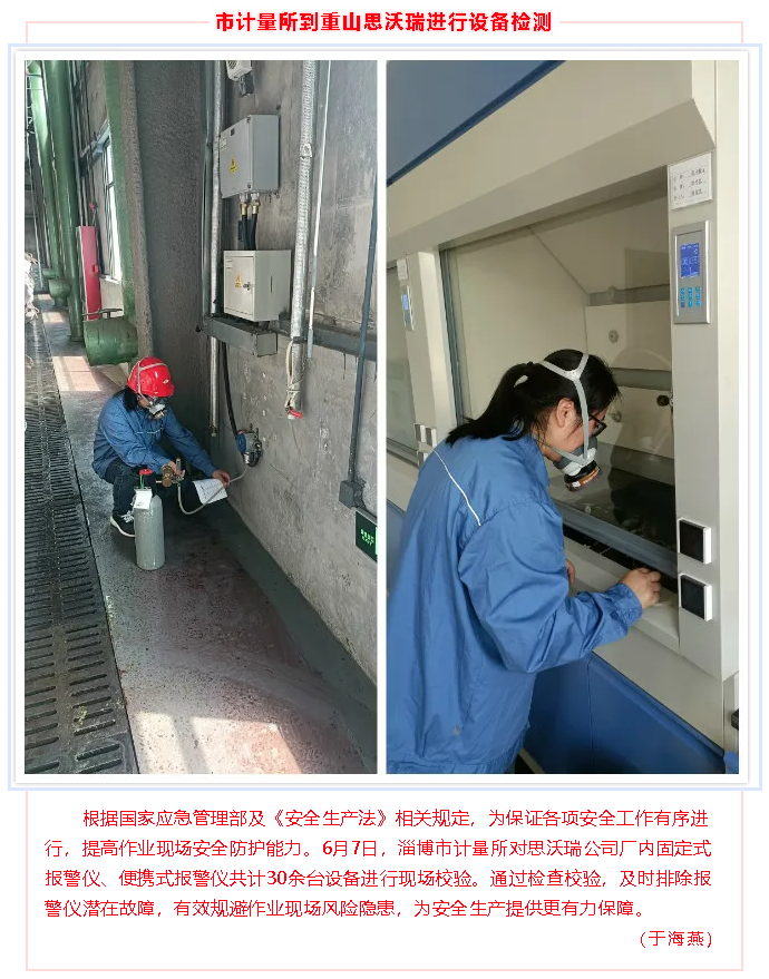 市計量所到重山思沃瑞進行設(shè)備檢測81