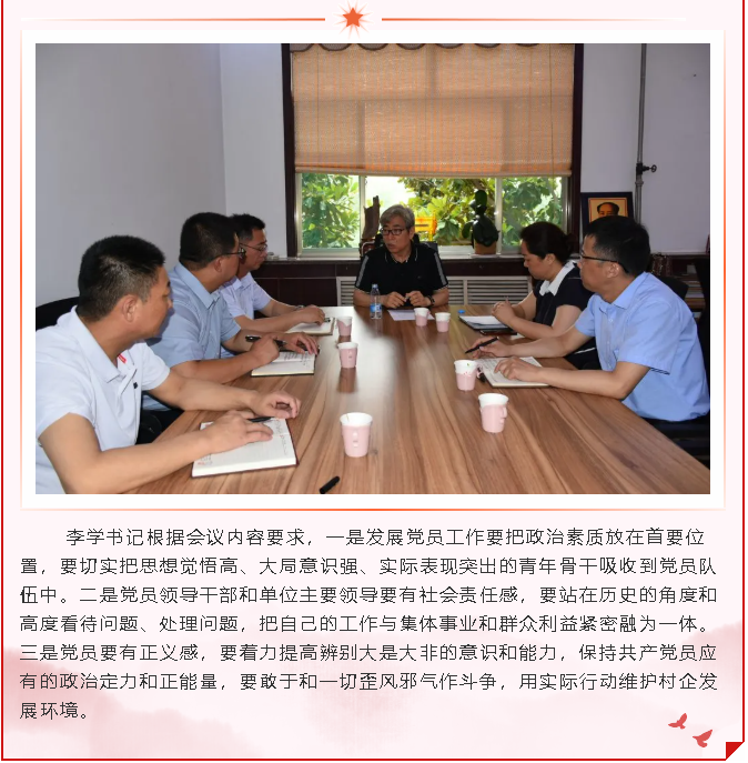 重山集團(tuán)黨委召開(kāi)黨委會(huì)18