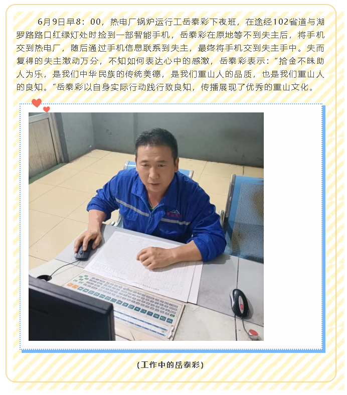 【榜樣】拾金不昧 手留余香66