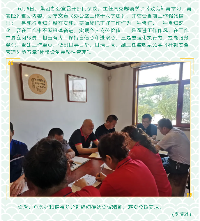 集團(tuán)辦公室召開部門會(huì)議73