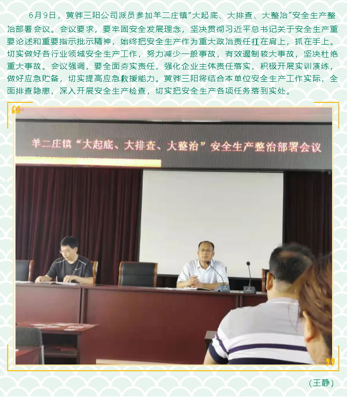 黃驊三陽(yáng)參加安全專題會(huì)議45