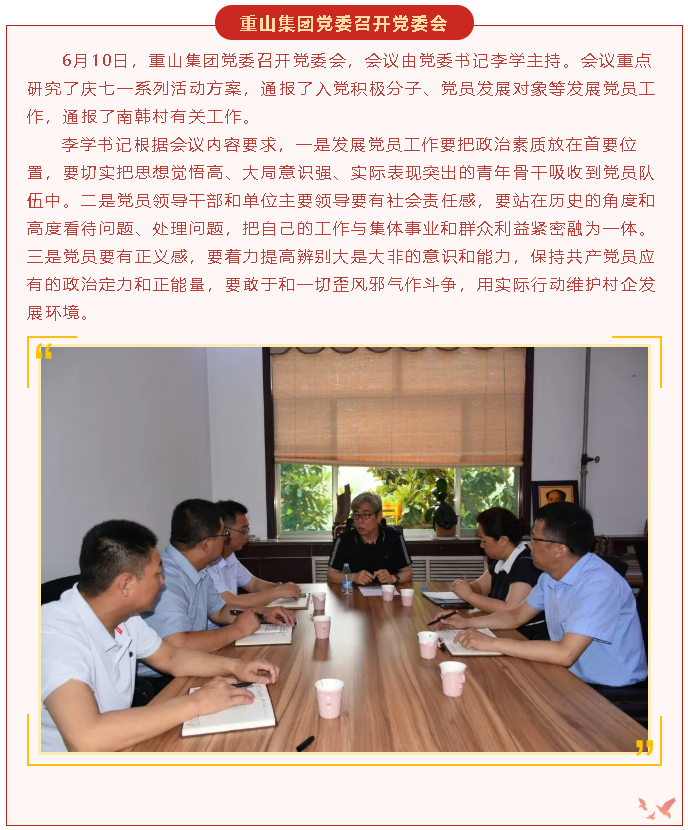 【重山這一周】黨建引領(lǐng)促發(fā)展 創(chuàng)新賦能添動(dòng)力51