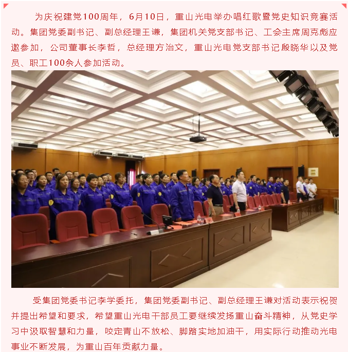 以知促學(xué)，這場黨史知識競賽有點(diǎn)“燃”   ——重山光電舉行唱紅歌暨黨史知識競賽活動(dòng)56