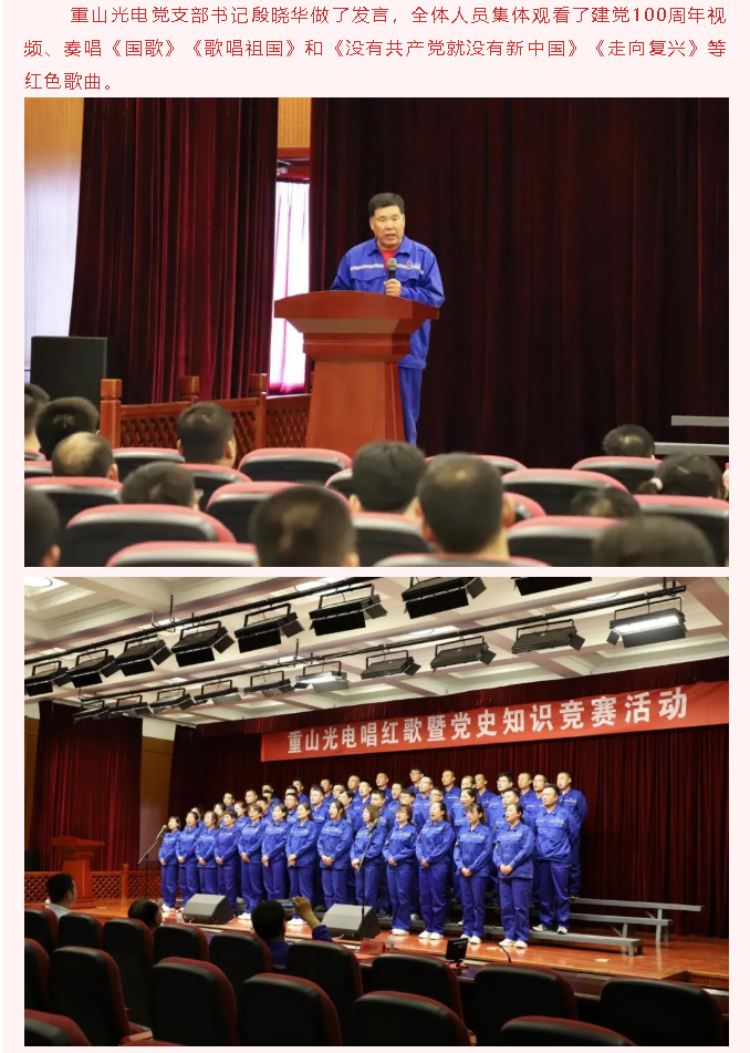 以知促學(xué)，這場黨史知識競賽有點(diǎn)“燃”   ——重山光電舉行唱紅歌暨黨史知識競賽活動(dòng)56