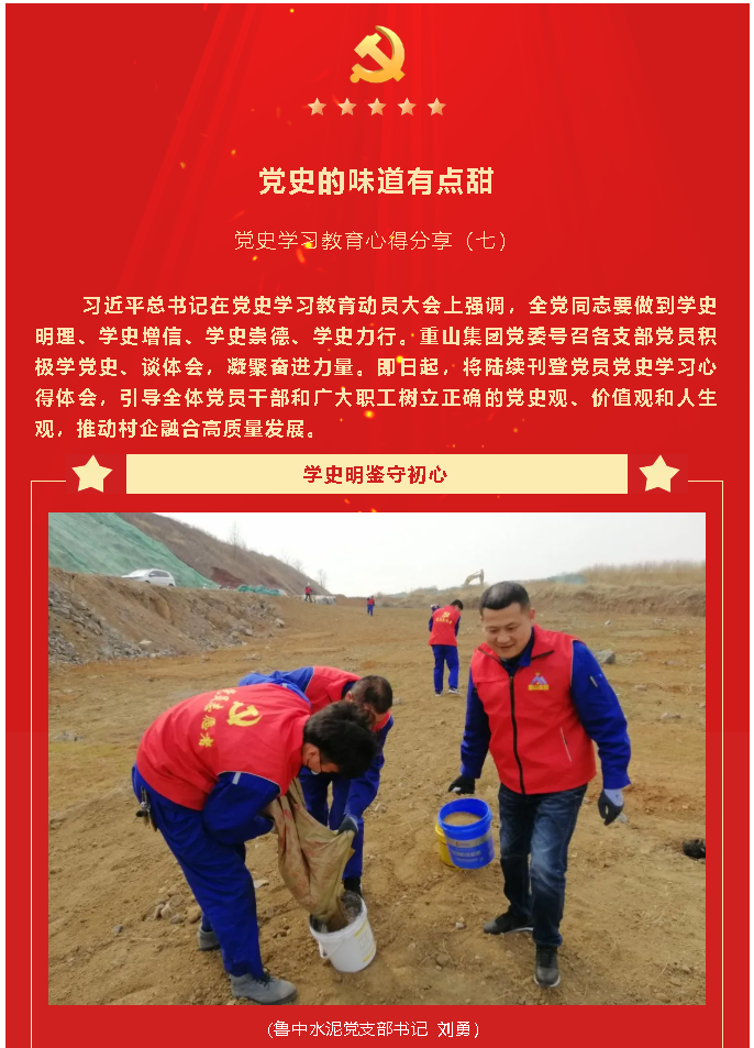 黨史的味道有點(diǎn)甜  黨史學(xué)習(xí)教育心得分享（七）93