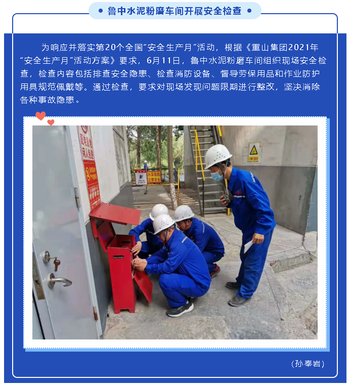 魯中水泥粉磨車間開展安全檢查50