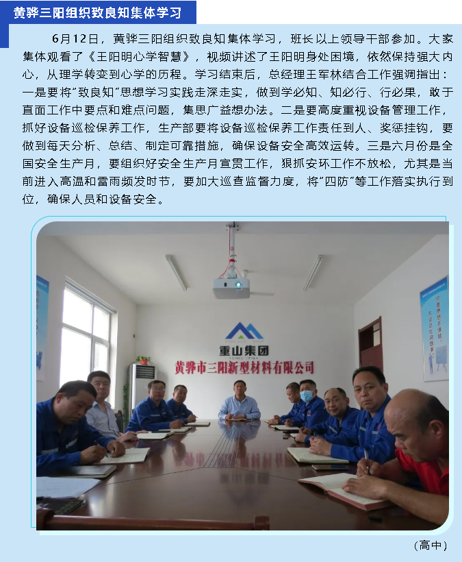 黃驊三陽組織致良知集體學習56