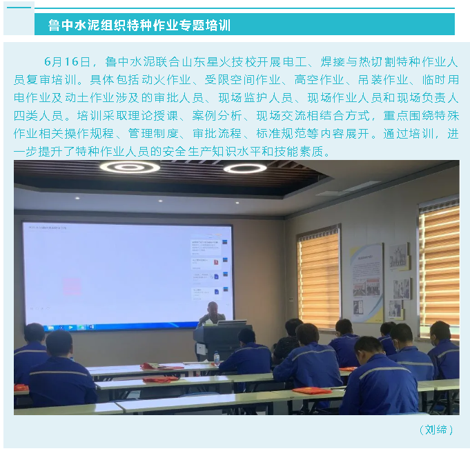 魯中水泥組織特種作業(yè)專題培訓(xùn)51