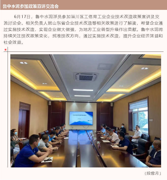 魯中水泥參加政策宣講交流會(huì)45