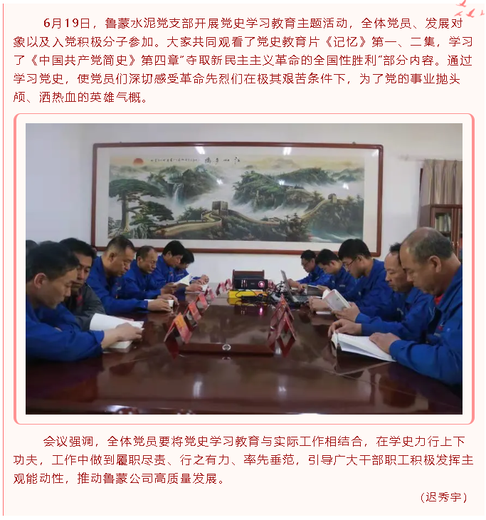魯蒙水泥黨支部開展黨史學(xué)習(xí)教育主題活動24